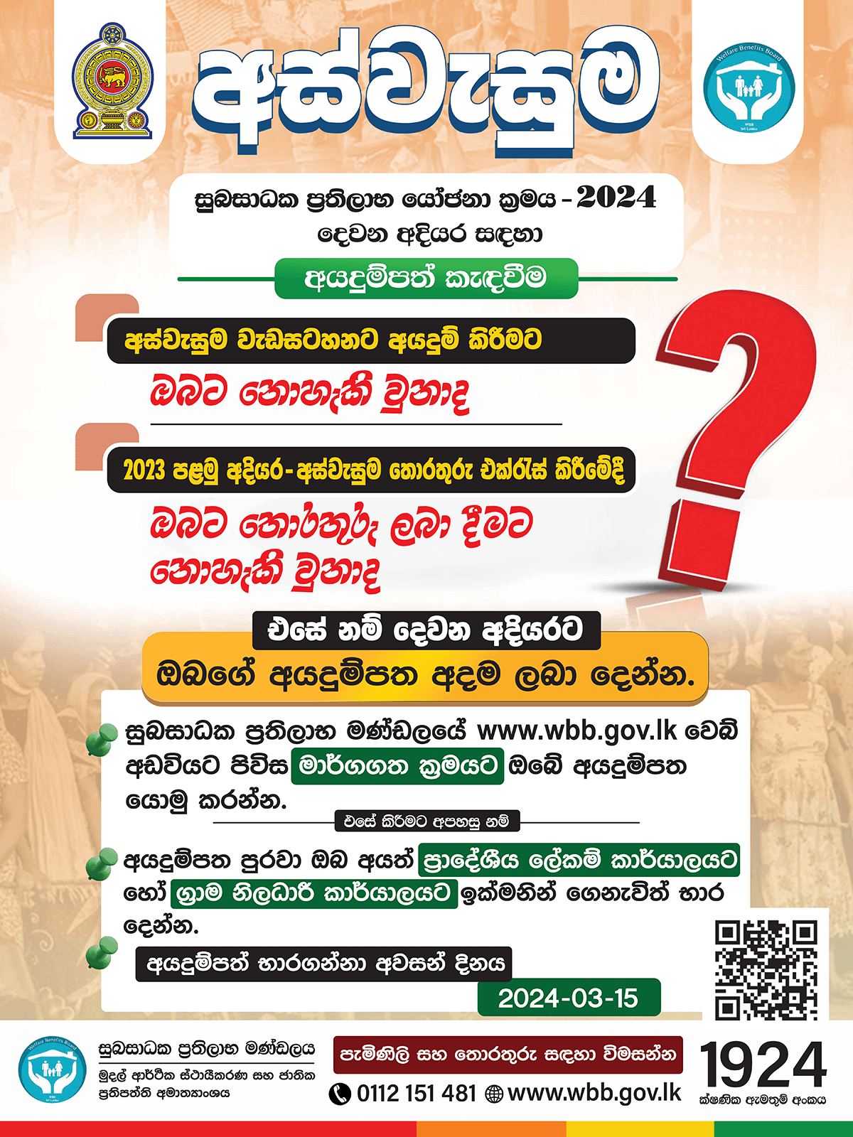 Aswesuma Poster 2
